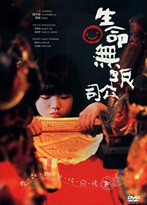 Sheng Ming Wu Xian Gong Si (2009) with English Subtitles on DVD on DVD